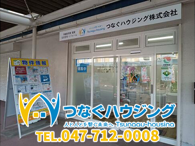 つなぐハウジング株式会社