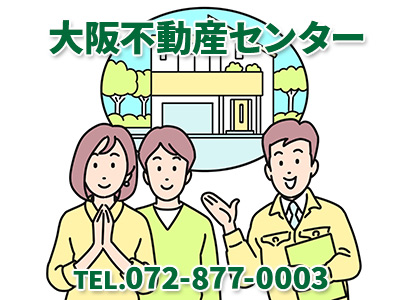 大阪不動産センター