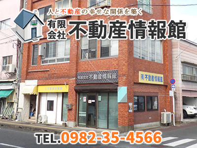 有限会社不動産情報館