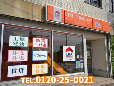 LIXIL不動産ショップ ジョイント21