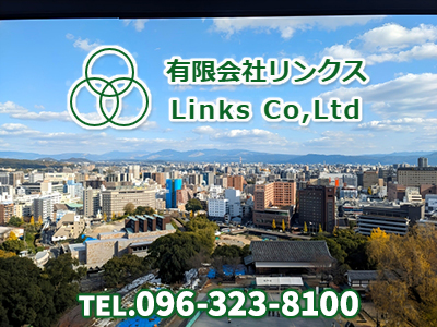 有限会社リンクス
