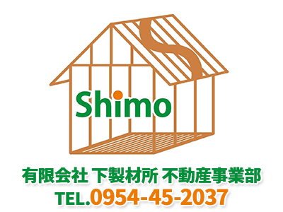 有限会社下製材所 不動産事業部