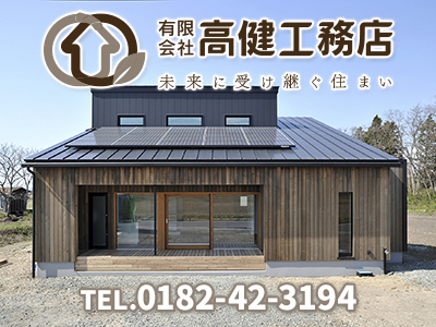 有限会社高健工務店