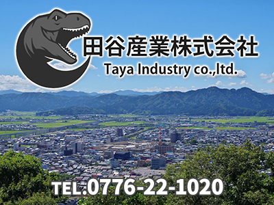 田谷産業株式会社