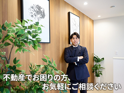 不動産のBASE　株式会社BASE