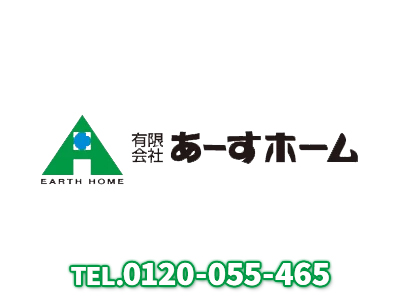 有限会社あーすホーム