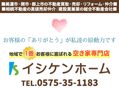 株式会社イシケンホーム