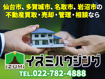 イズミハウジング株式会社