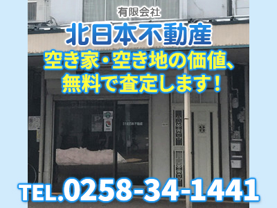 北日本不動産