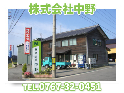 株式会社中野