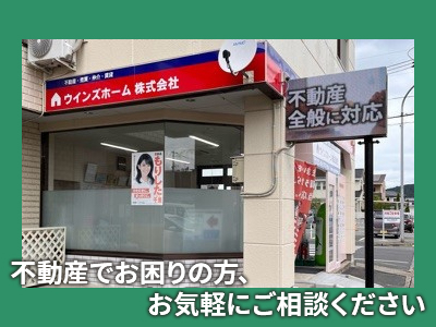 ウインズホーム株式会社