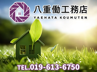 株式会社八重働工務店