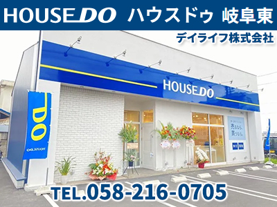 ハウスドゥ 岐阜東 デイライフ株式会社