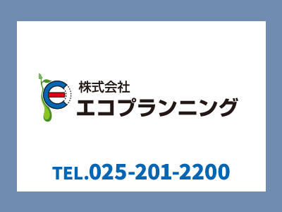 株式会社 エコプランニング