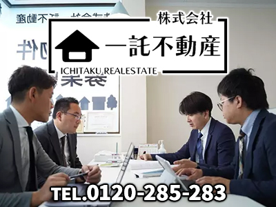 株式会社一託不動産