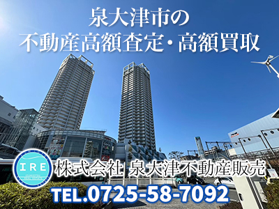 株式会社泉大津不動産販売