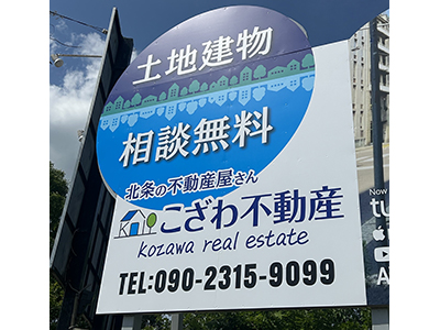 こざわ不動産 株式会社小沢石油店