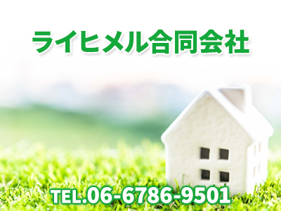 ライヒメル合同会社