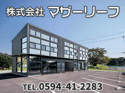株式会社マザーリーフ