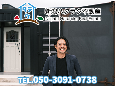 株式会社新潟ハタラク不動産