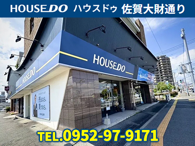 ハウスドゥ 佐賀大財通り
