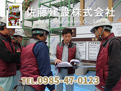 佐藤建設株式会社 不動産部