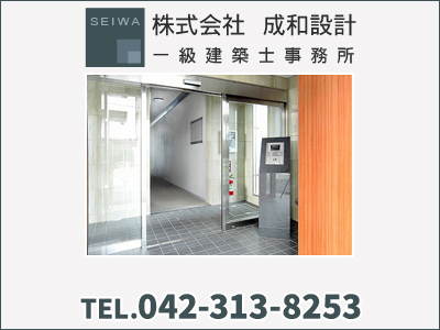 株式会社 成和設計