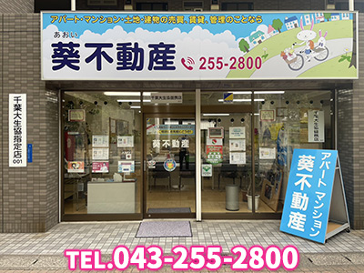 合同会社葵不動産