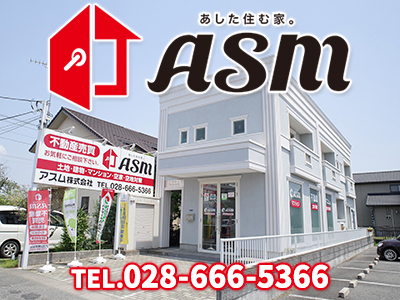 アスム株式会社