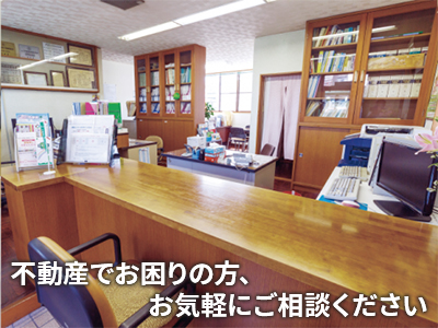 有限会社駅前不動産センター