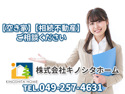 株式会社キノシタホーム