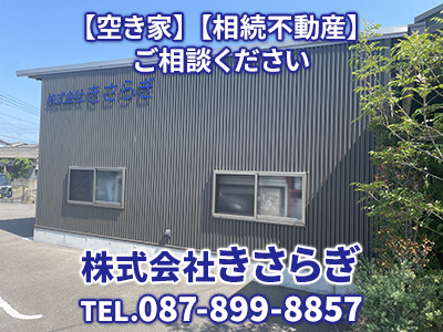 株式会社きさらぎ