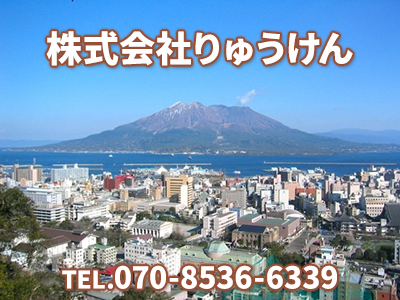 株式会社りゅうけん