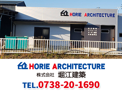 株式会社堀江建築