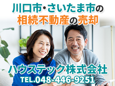 ハウステック株式会社