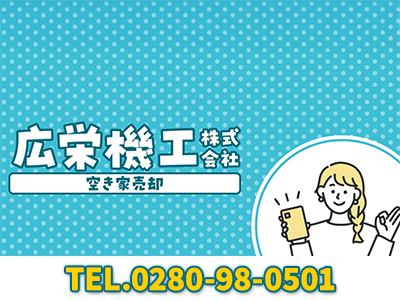 広栄機工株式会社