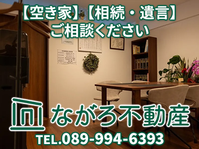 株式会社ながろ不動産