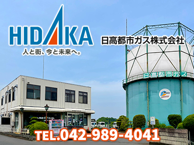 日高都市ガス株式会社 ｅホーム不動産