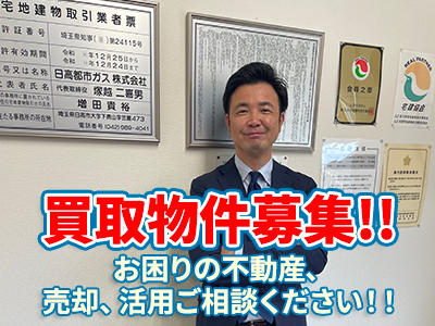 日高都市ガス株式会社 ｅホーム不動産