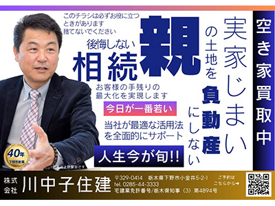 株式会社川中子住建