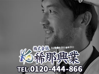 株式会社稀那興業