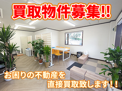 株式会社いえむすび不動産